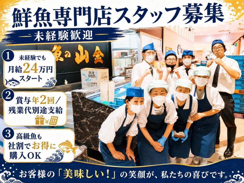 株式会社山金の求人・転職情報