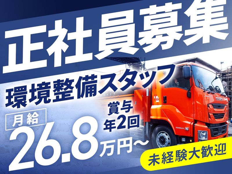 ツルセキエクス株式会社の求人・転職情報