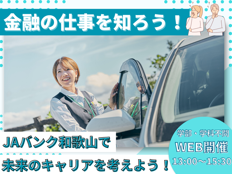 和歌山県信用農業協同組合連合会