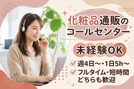 博報堂コンタクト&ロジスティクス　熊本センター【1797】のアルバイト・バイト求人情報