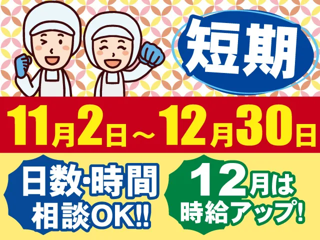西野屋食品株式会社のアルバイト・バイト求人情報