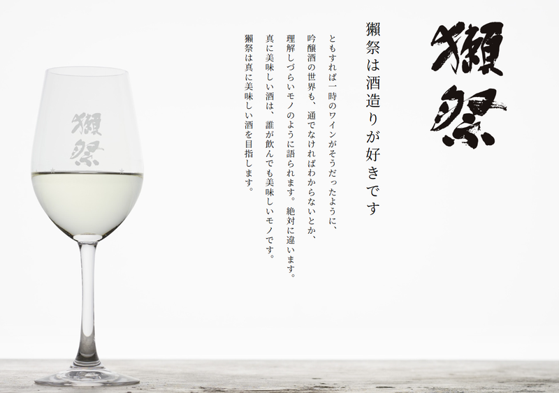 株式会社獺祭の求人・転職情報