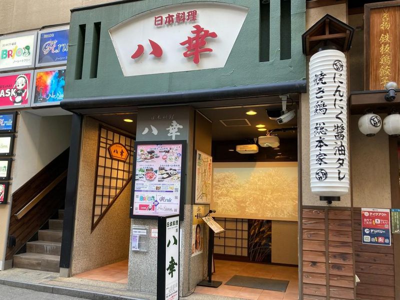 日本料理　八幸のアルバイト・バイト求人情報-02