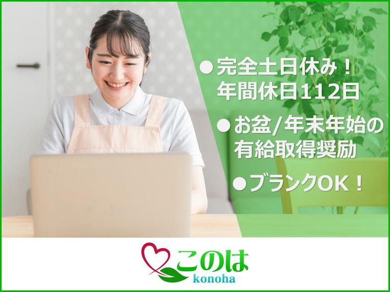 就労継続支援B型事業所　このはのアルバイト・バイト求人情報-02