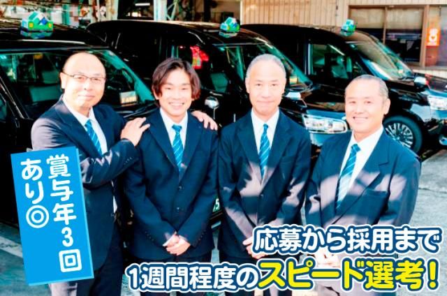 大阪山陽タクシー㈱の求人・転職情報