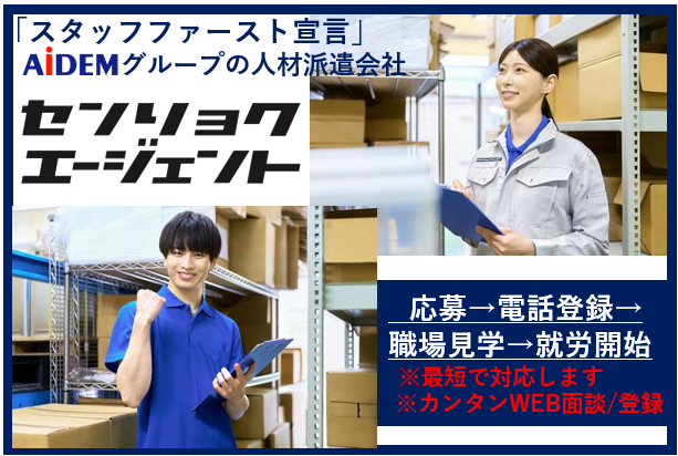 戦力エージェント株式会社