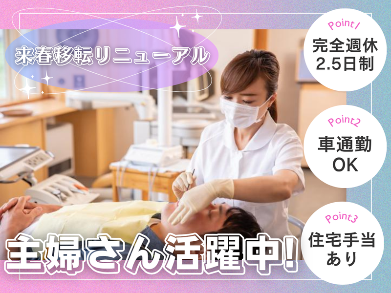 ありす歯科クリニックの求人・転職情報