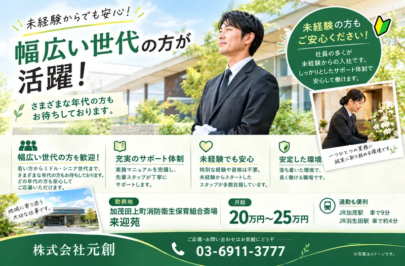 加茂市田上町消防衛生保育組合斎場のアルバイト・バイト求人情報