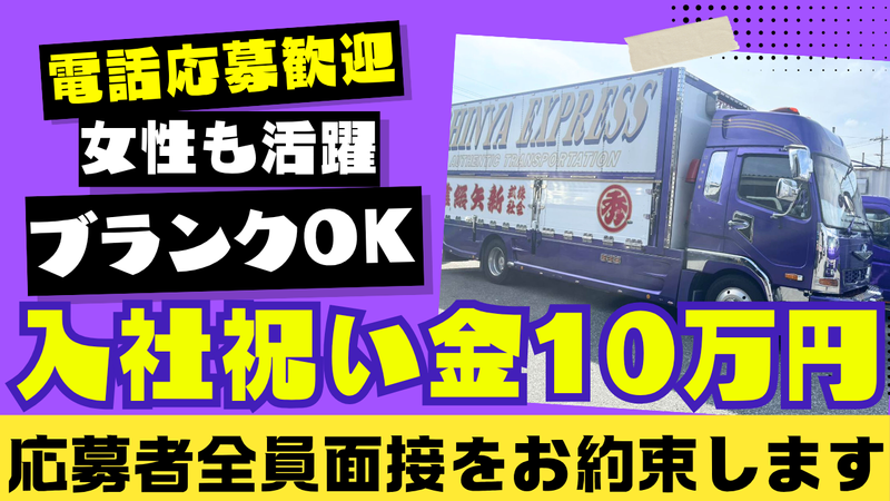 株式会社新矢総業の求人・転職情報