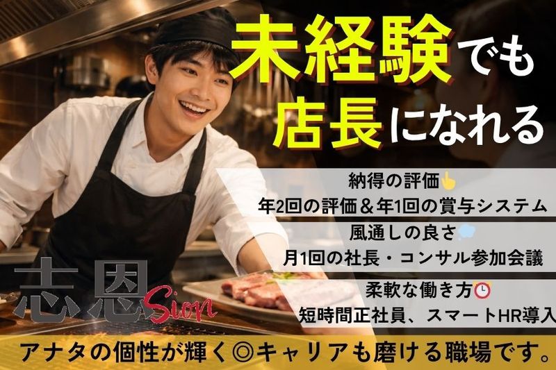 株式会社志恩の求人・転職情報