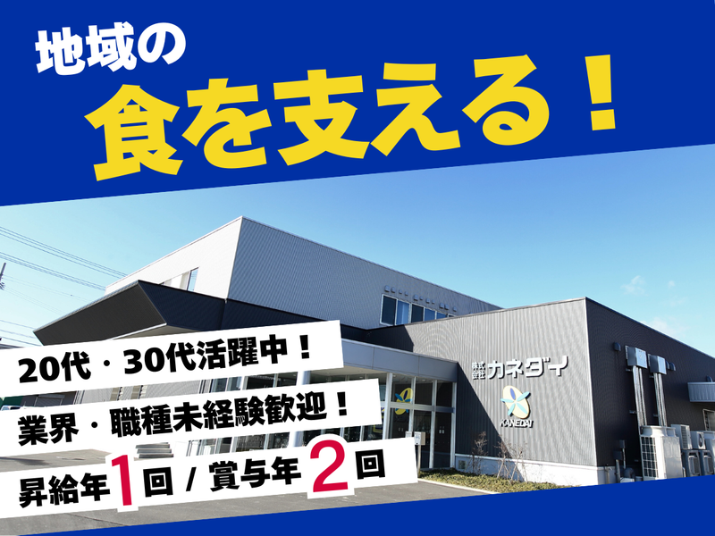 株式会社カネダイの求人・転職情報