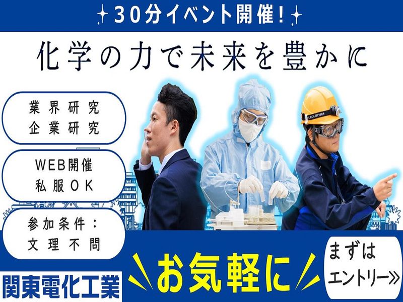 関東電化工業株式会社