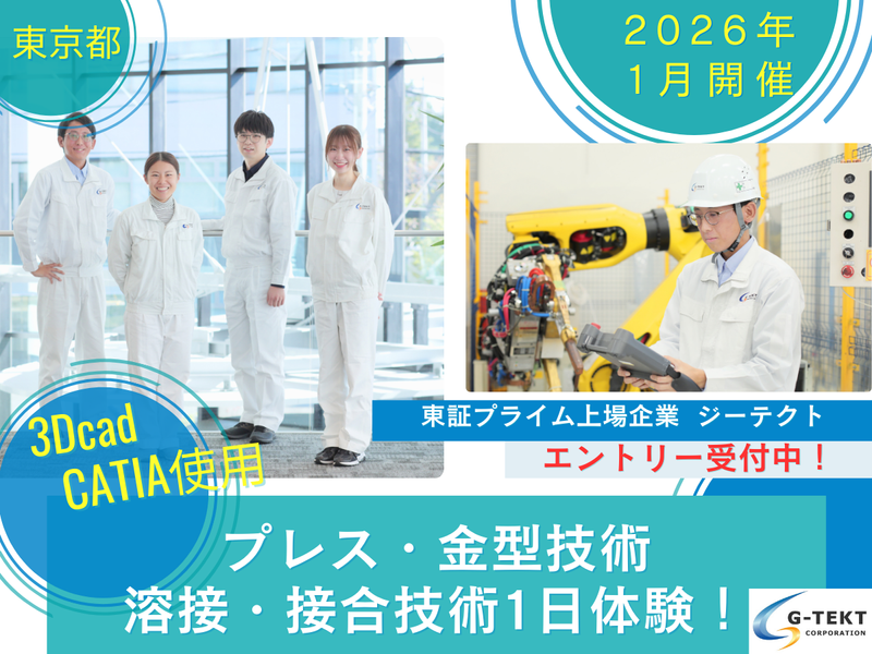 株式会社ジーテクト