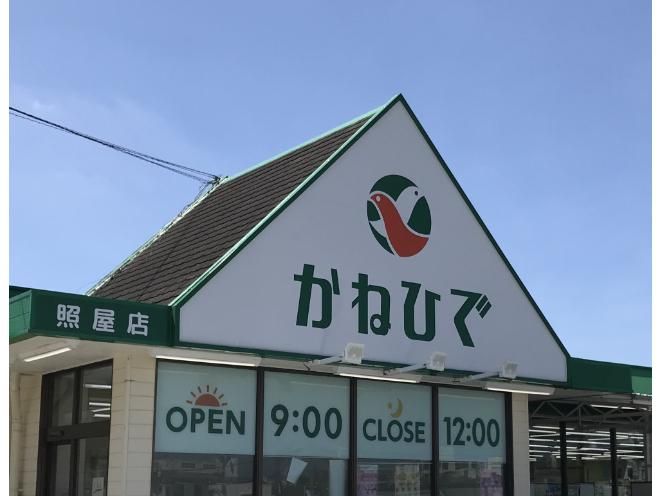 タウンプラザかねひで 照屋店のアルバイト・バイト求人情報-43