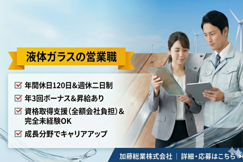 加藤総業株式会社の求人・転職情報