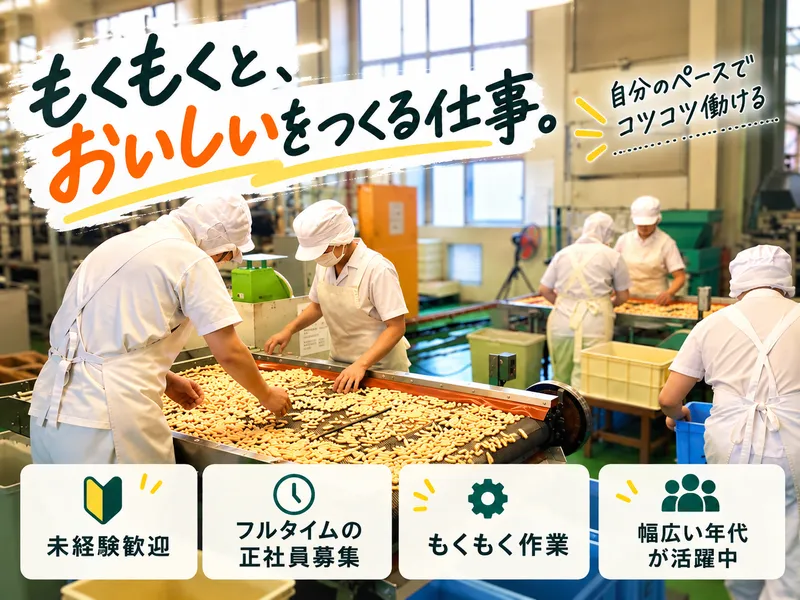株式会社丸米製菓のアルバイト・バイト求人情報