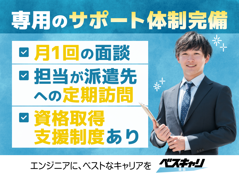 株式会社コプロコンストラクション(ベスキャリ建設)の求人・転職情報