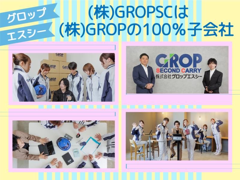 株式会社グロップエスシーのアルバイト・バイト求人情報-04