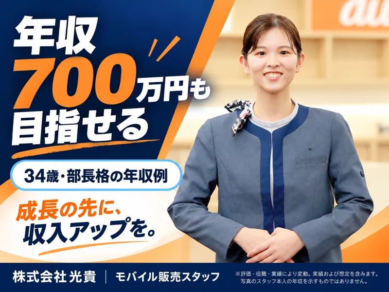 auショップ水巻のアルバイト・バイト求人情報