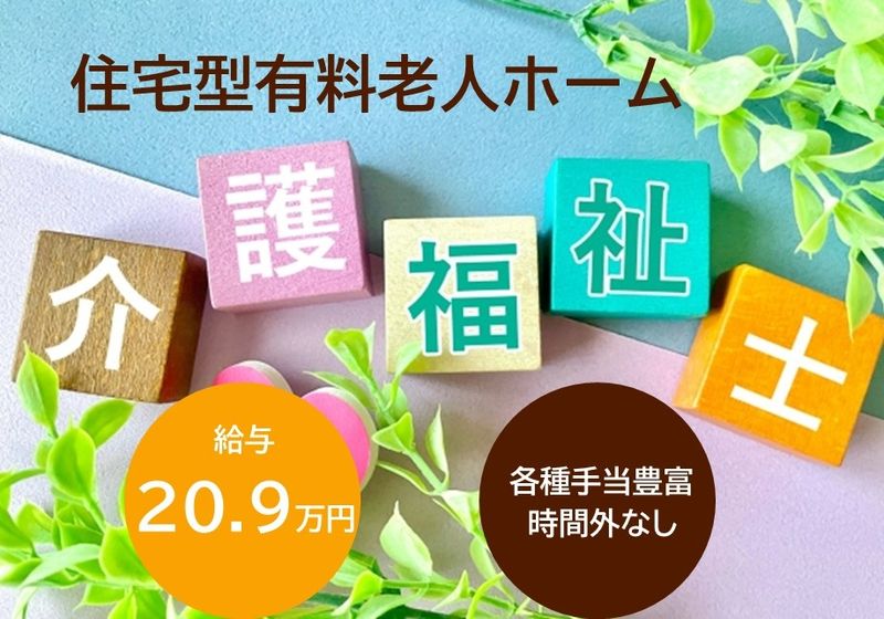 株式会社PCL　ピーコムライフ八木山の求人・転職情報