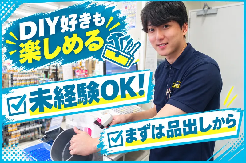 プロストック三郷店のアルバイト・バイト求人情報