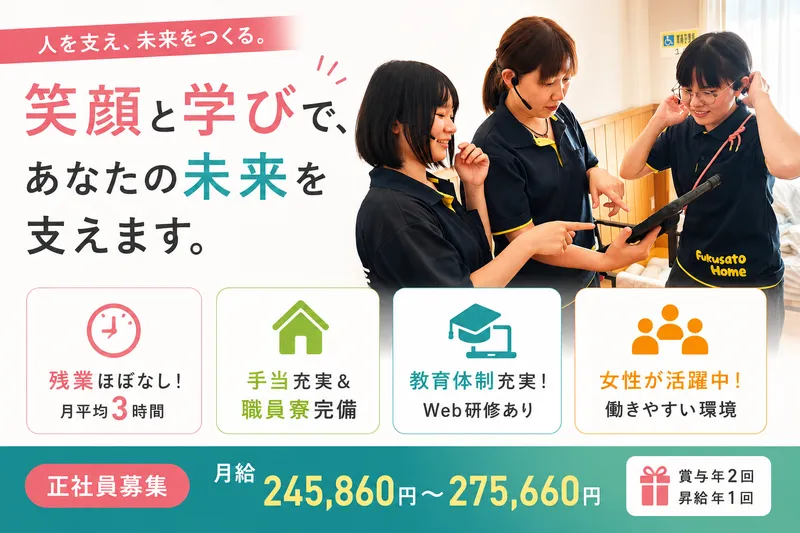 社会福祉法人学正会-0003の求人・転職情報
