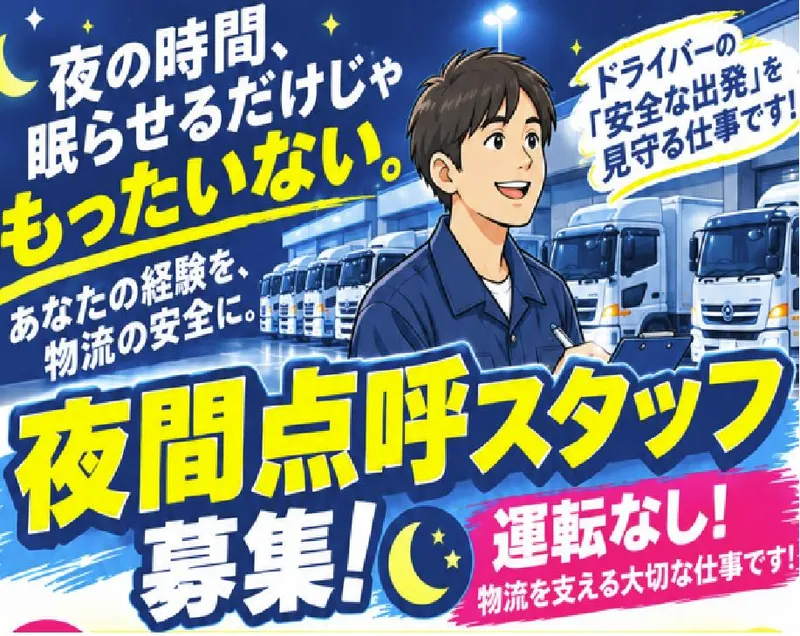 株式会社日翔通商の求人・転職情報