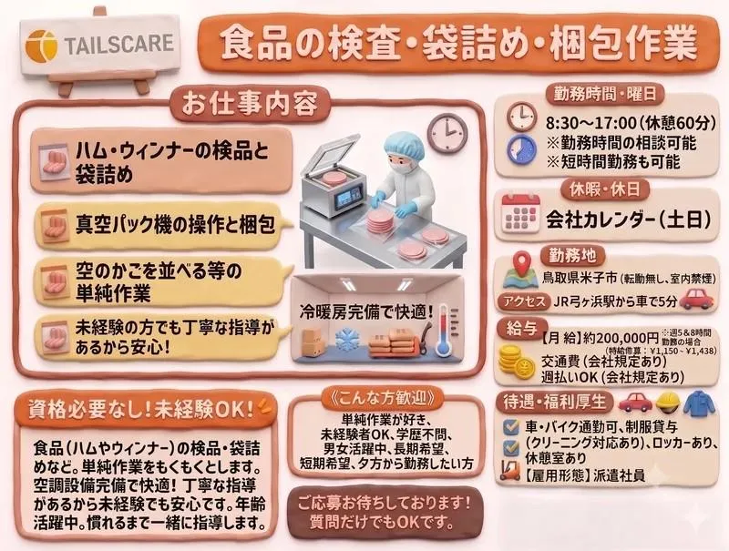 株式会社テイルズケア　山陰営業所のアルバイト・バイト求人情報-09