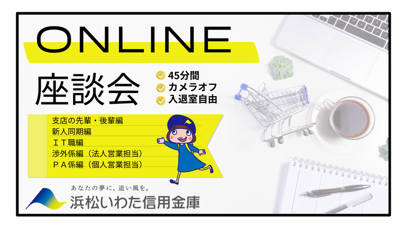 浜松磐田信用金庫