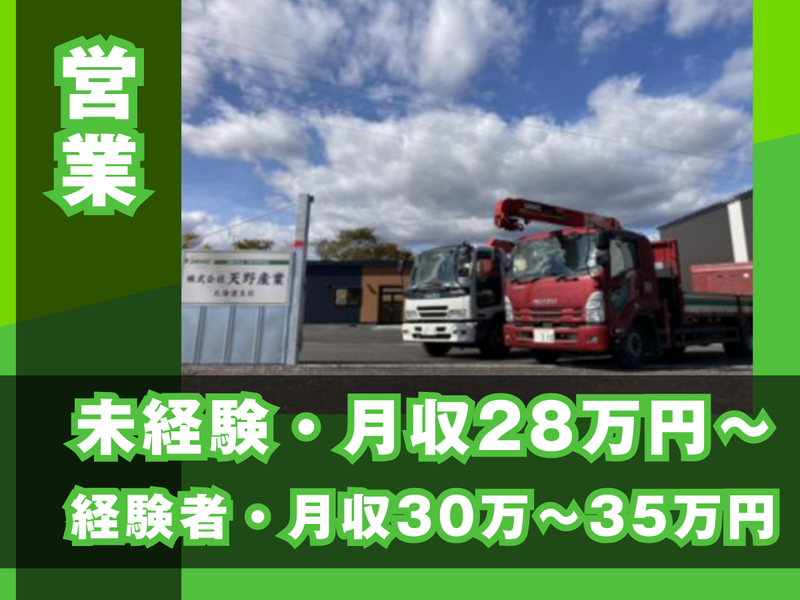 株式会社天野産業の求人・転職情報