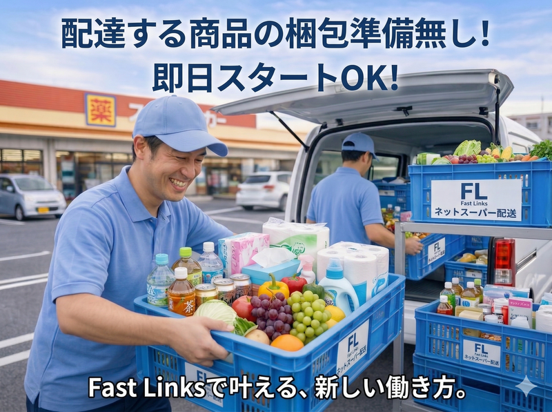 合同会社Ｆａｓｔ　Ｌｉｎｋｓの求人・転職情報