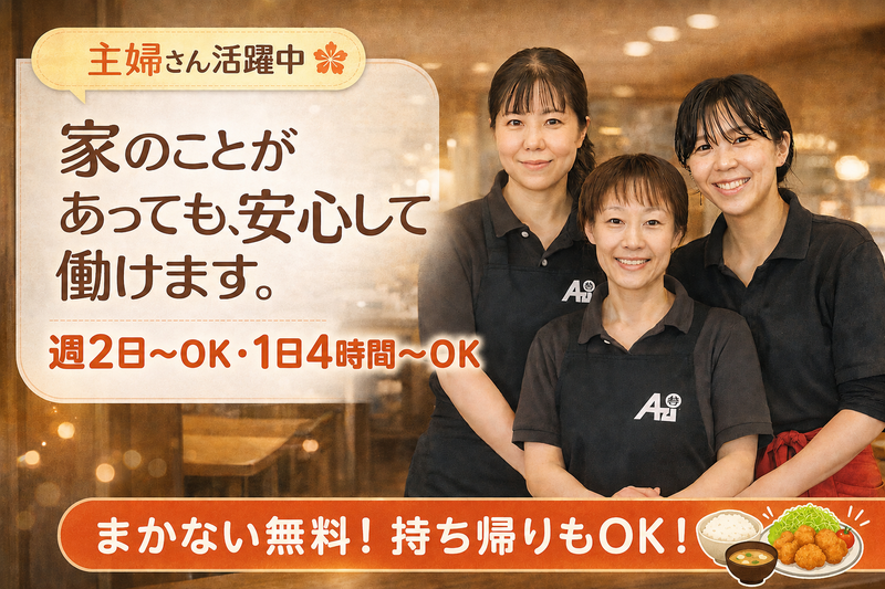 あじ仙　倉敷本店のアルバイト・バイト求人情報-02