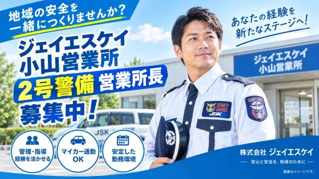 株式会社ジェイエスケイの求人・転職情報