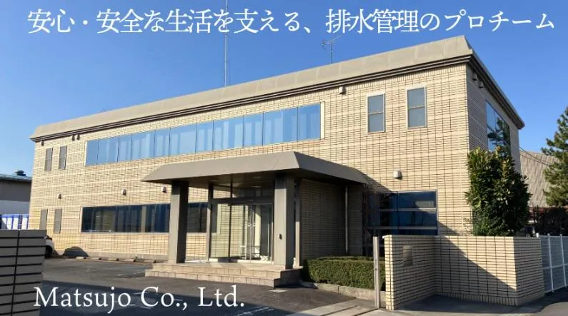 有限会社マツジョウの求人・転職情報
