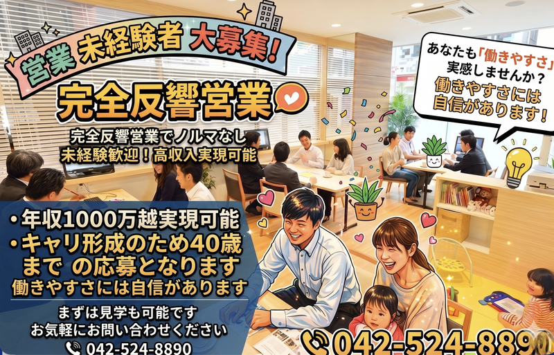 株式会社東宝ハウス立川の求人・転職情報