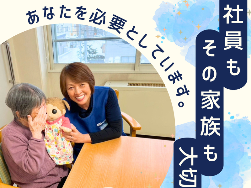 イリスもとまち(さっぽろ高齢者福祉生活協同組合)のアルバイト・バイト求人情報-15