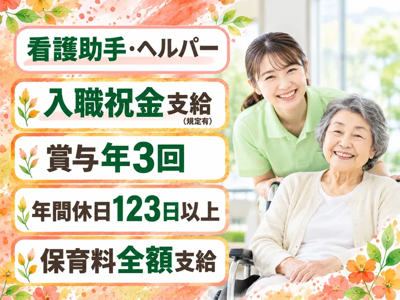 医療法人社団透光会　大栄病院の求人・転職情報