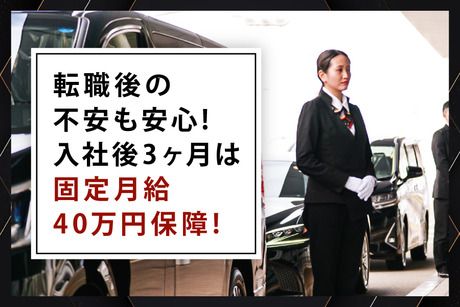 神戸エムケイ株式会社　芦屋営業所の求人情報