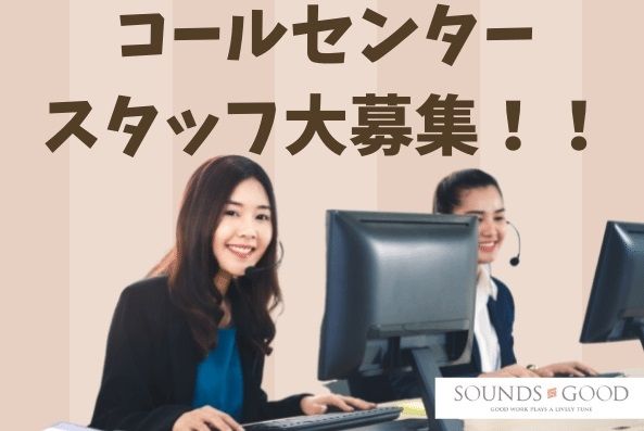 株式会社サウンズグッドの派遣求人情報