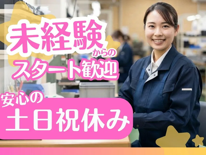 ミサト化成株式会社のアルバイト・バイト求人情報