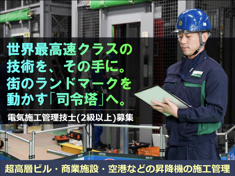 株式会社日立ビルシステムの求人・転職情報