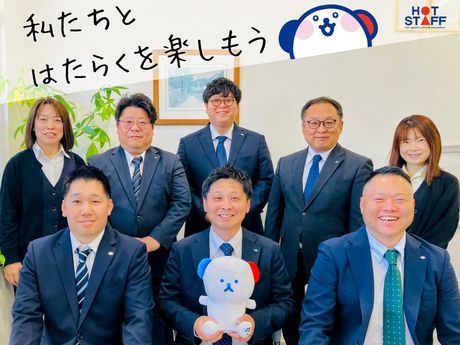 株式会社ホットスタッフ伊勢崎の求人・転職情報