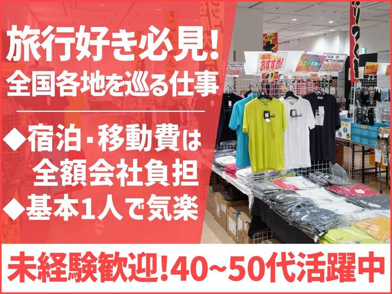 株式会社メンズショップ三峰の求人・転職情報