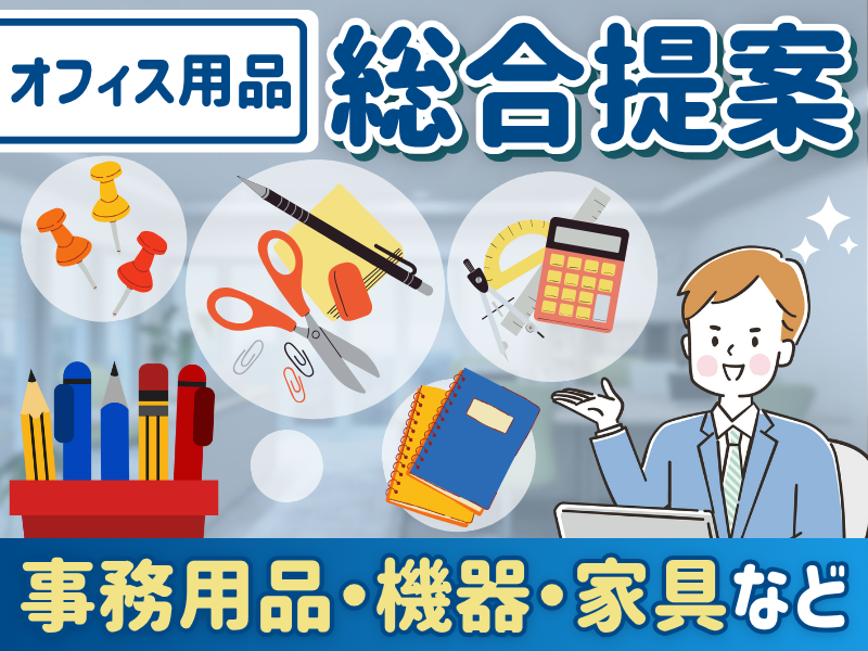 サンコービジネス株式会社の求人・転職情報
