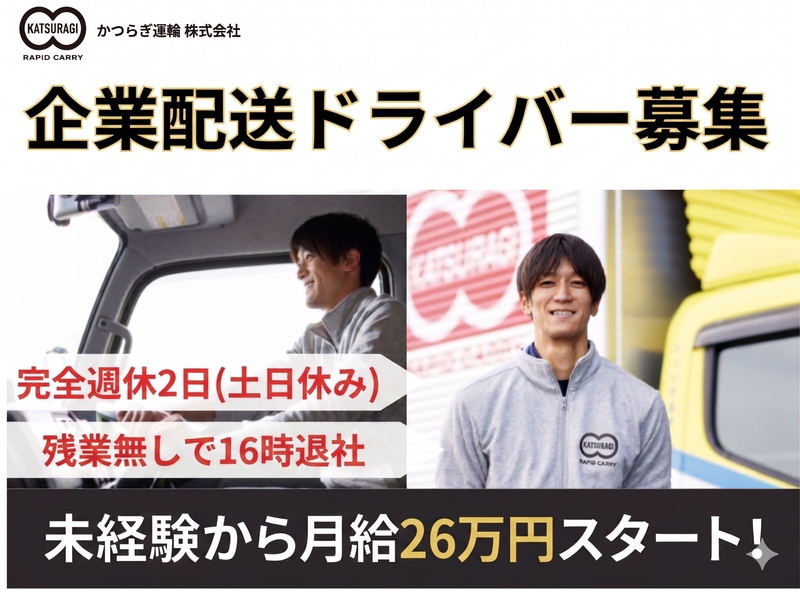 かつらぎ運輸株式会社の求人・転職情報