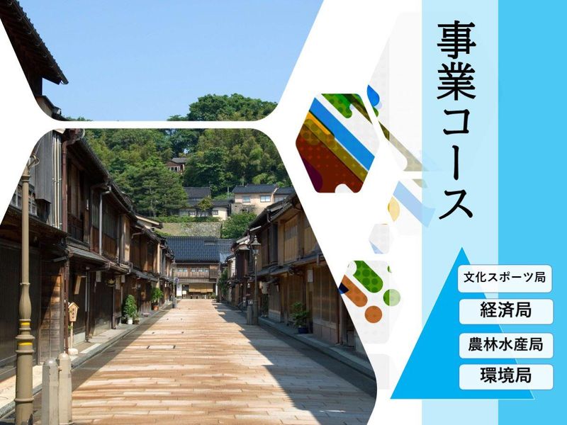 金沢市