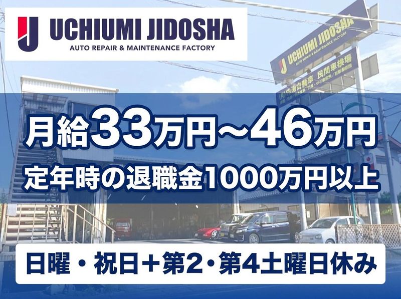 有限会社内海自動車-0002の求人・転職情報
