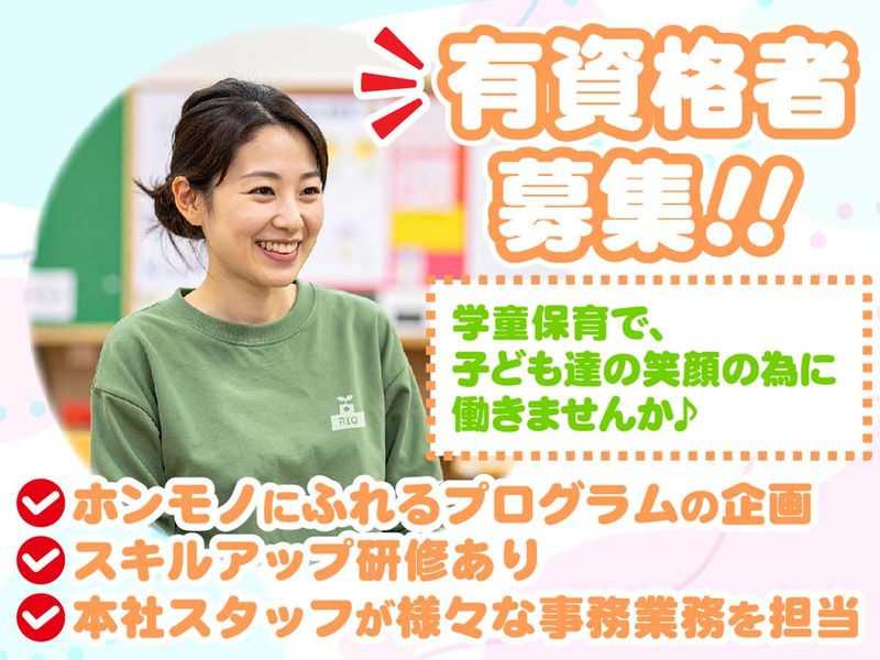 株式会社理究キッズの求人・転職情報