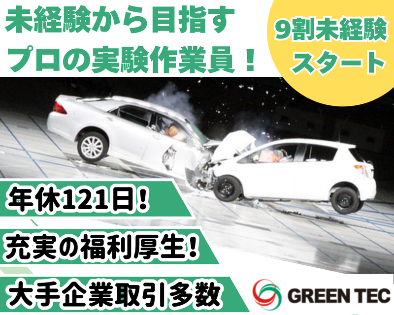 株式会社グリーンテックの求人・転職情報
