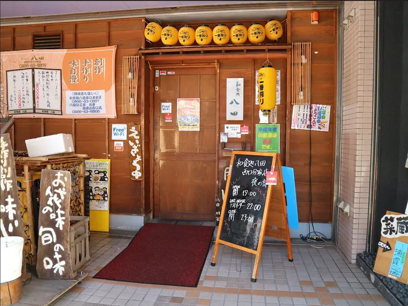 和食処八田 湘南台店のアルバイト・バイト求人情報